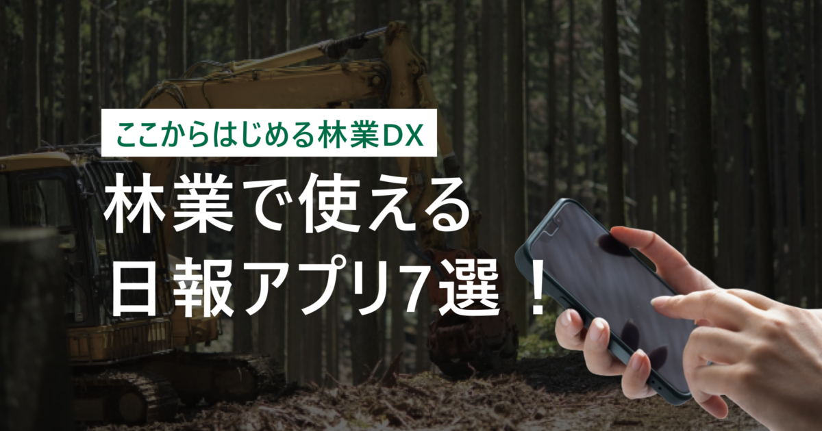 林業日報アプリアイキャッチ画像